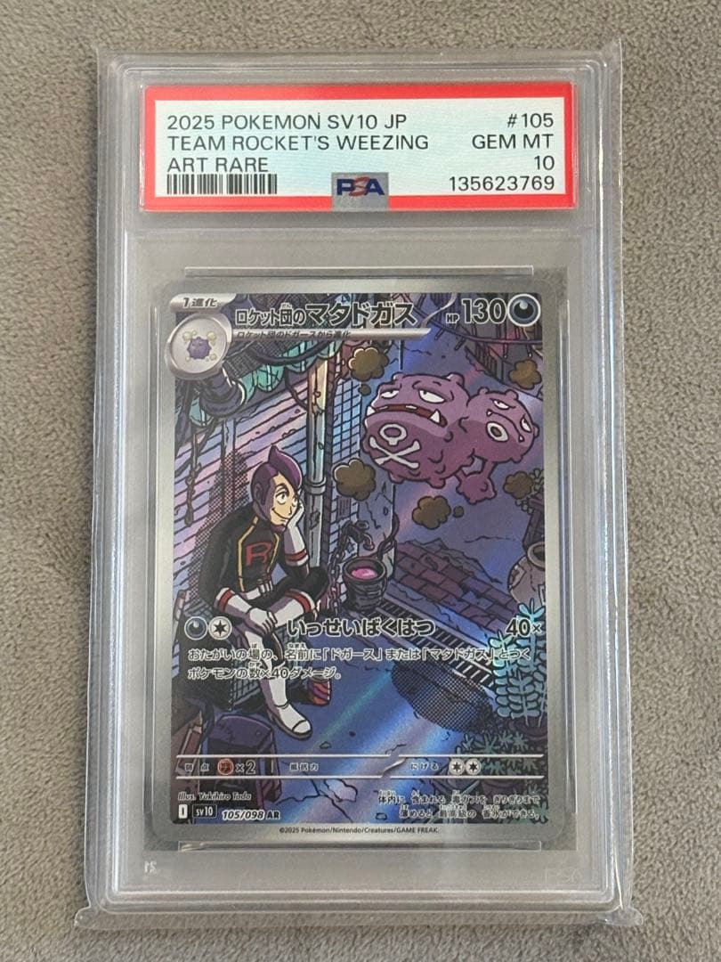 ポケモンカード ロケット団のマタドガス PSA10 - メルカリ