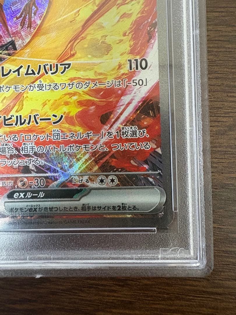 ポケモンカード ロケット団のファイヤーex SAR PSA10 - メルカリ