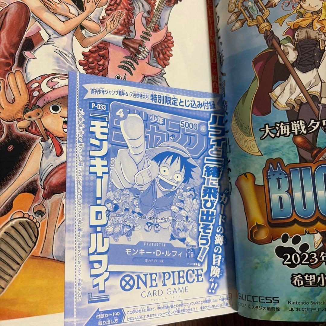 新品 週刊少年ジャンプ 2023年 6・7号付録未開封 ONE PIECE 表紙