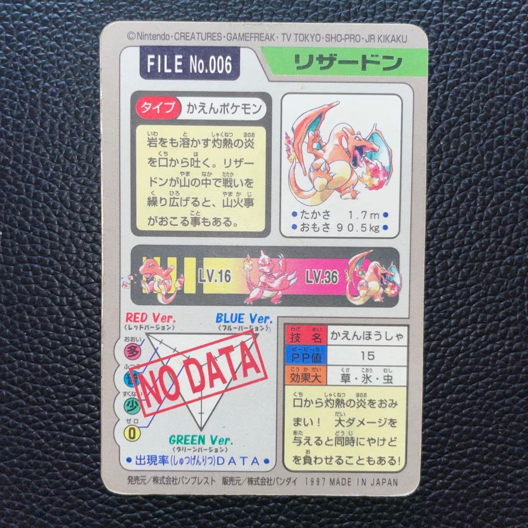 ポケモン バンダイ 1997 カードダス リザードン FILE No.006 - メルカリ
