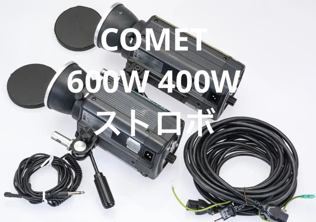 動作品！ COMET コメット CT-06 CT-04 モノブロック ストロボ - メルカリ