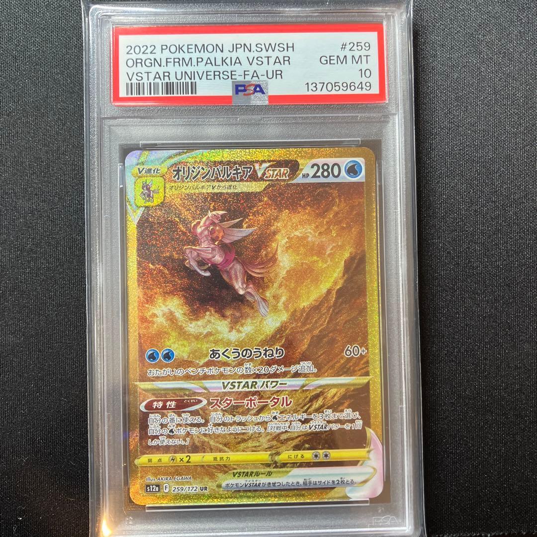 psa10】 オリジンパルキア VSTAR UR VSTARユニバース - メルカリ