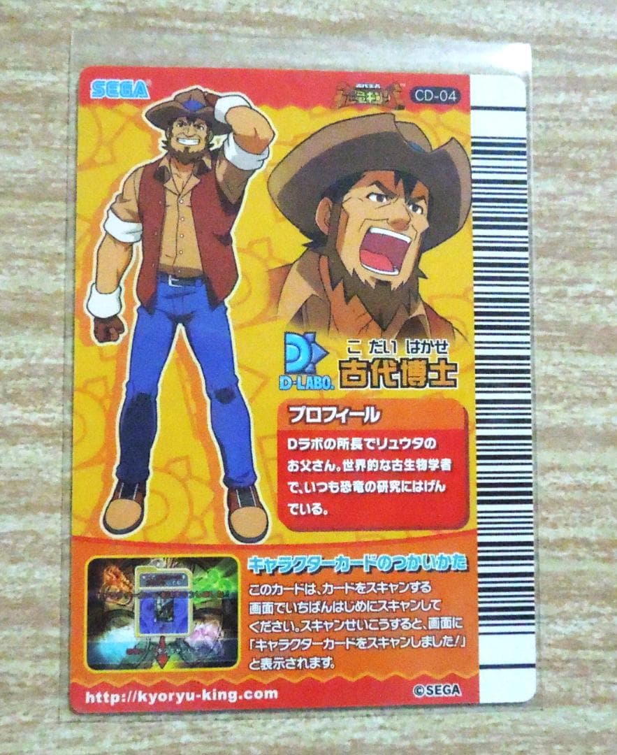 恐竜キング マルム・リュウタ・レックス・古代 キャラクターカード＆準