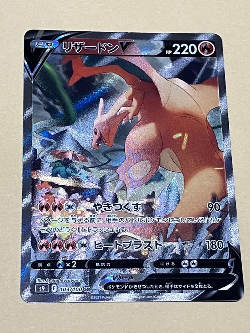 ポケモンカード　リザードンv sr image_551891df-006f-49f7-b7f6-