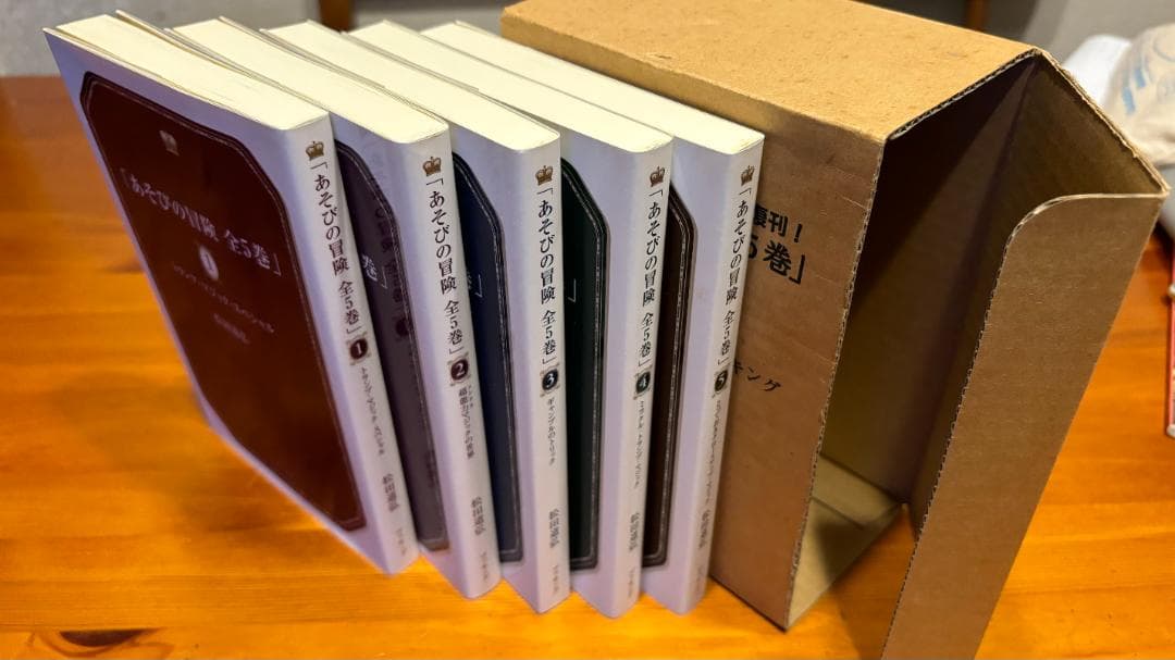 希少！松田道弘『あそびの冒険』シリーズ全5巻セット復刻版 希少！松田道弘『あそびの冒険』シリーズ全5巻セット復刻版