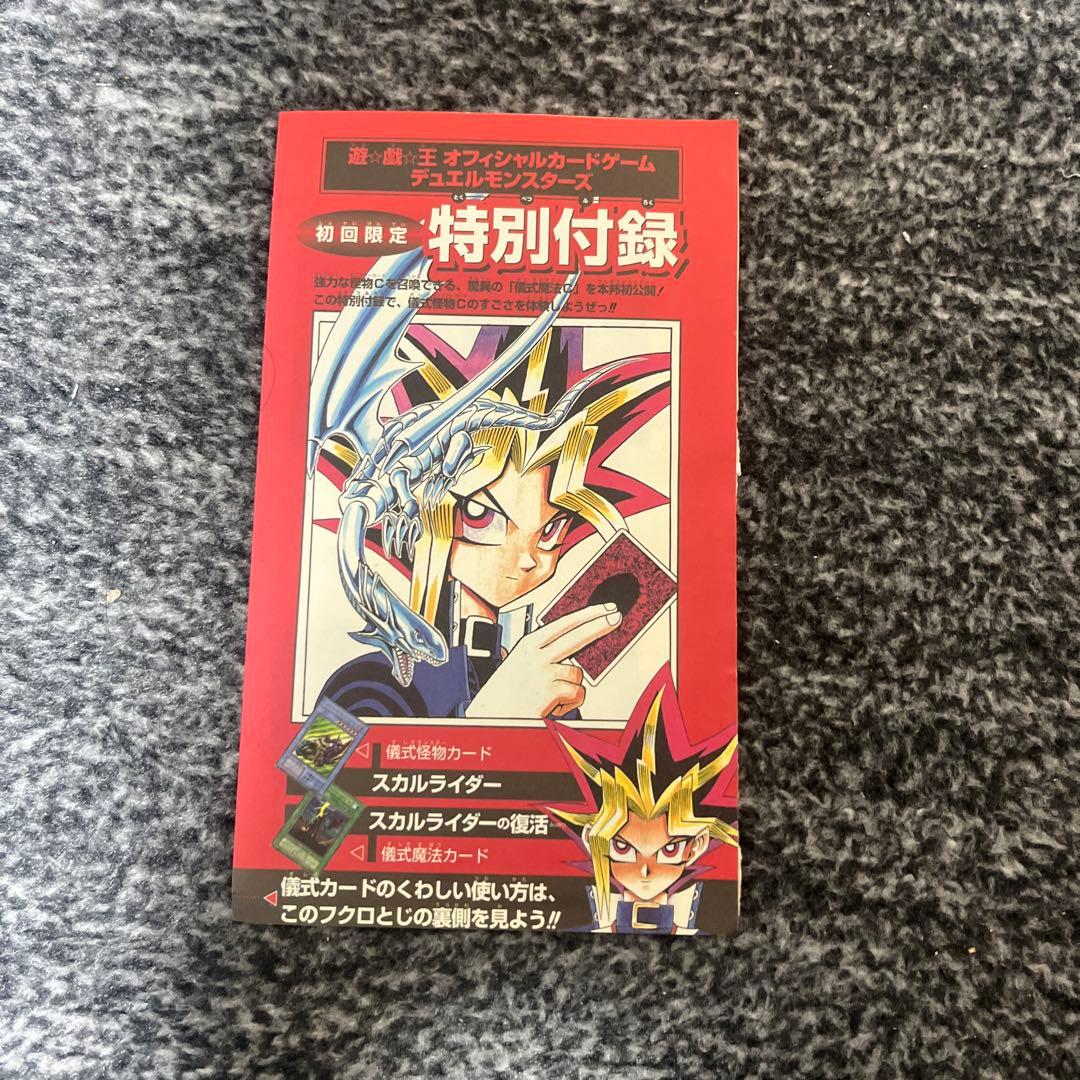 遊戯王 スカルライダー スカルライダーの復活 ヴァリュアブルブック1