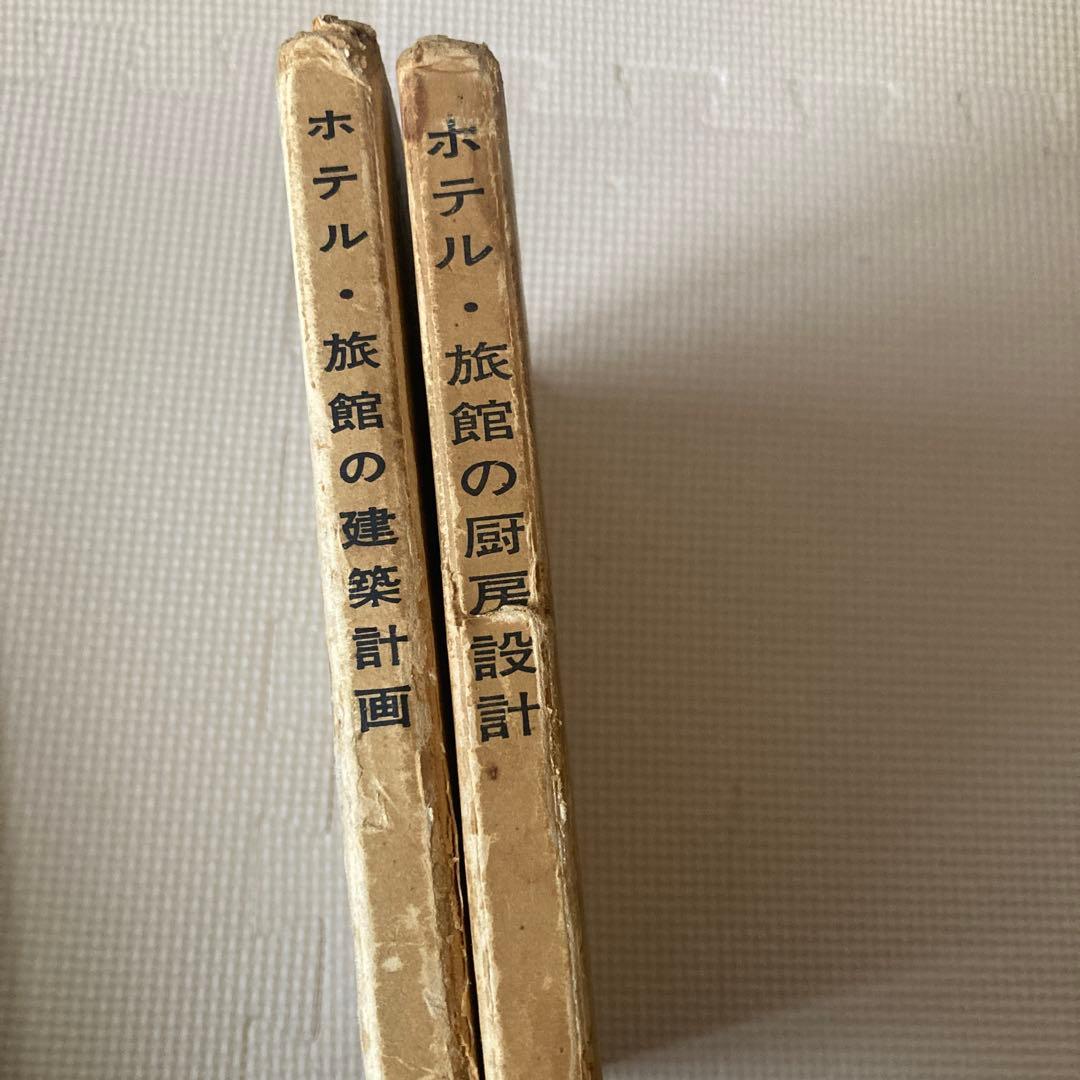 ホテル・旅館の設計書 2冊セット 81AvOu+dW8L._AC_UF350,