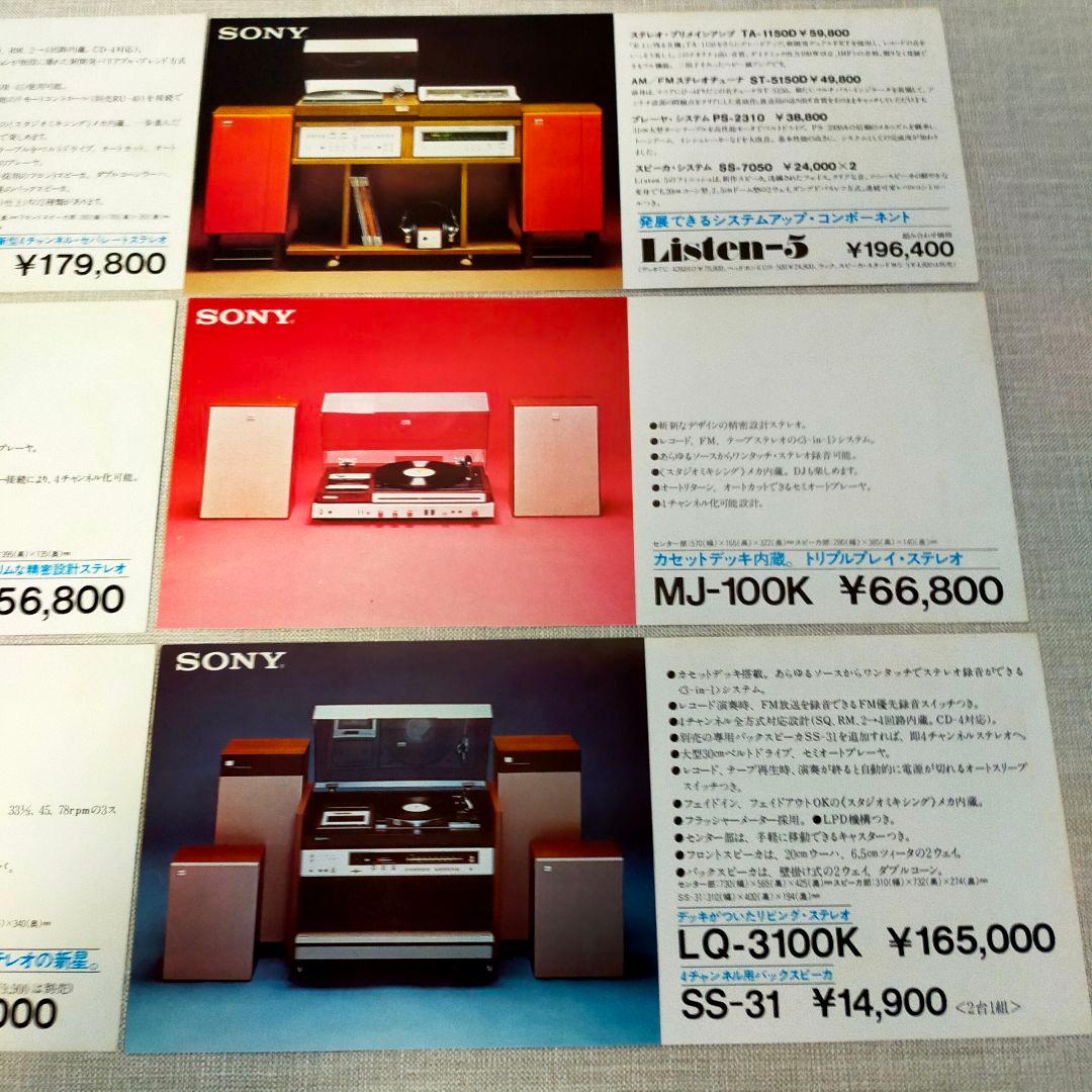 SONY カタログ オーディオ チラシ ソニー ステレオ レコードプレーヤー