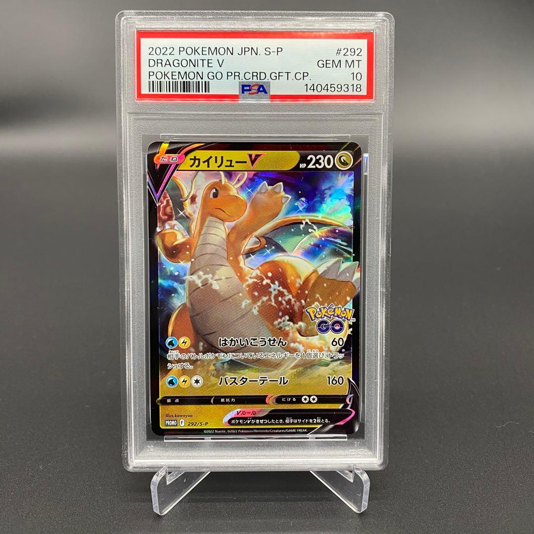 PSA10 カイリューV 292/S-P POKEMON GO プロモカー - メルカリ
