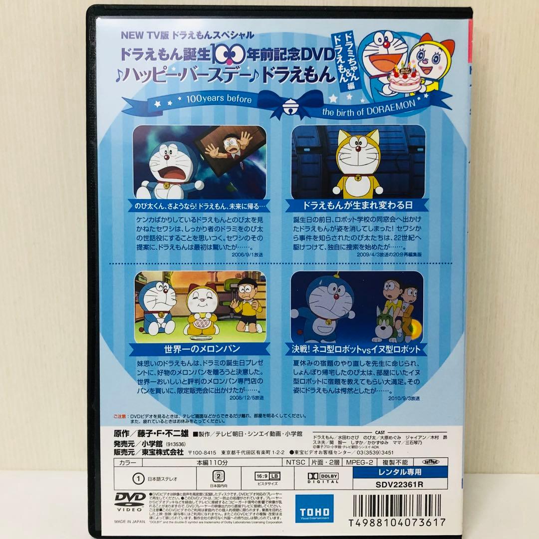 ハッピー・バースデー ドラえもん ヒストリースペシャル DVD全巻セット