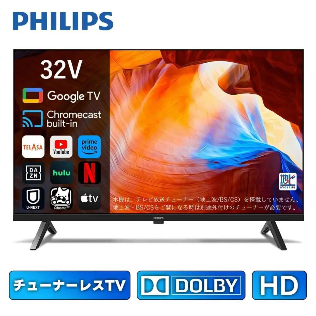 クリスマスSALE】PHILIPS チューナーレステレビPHH6569 32型 PHILIPS