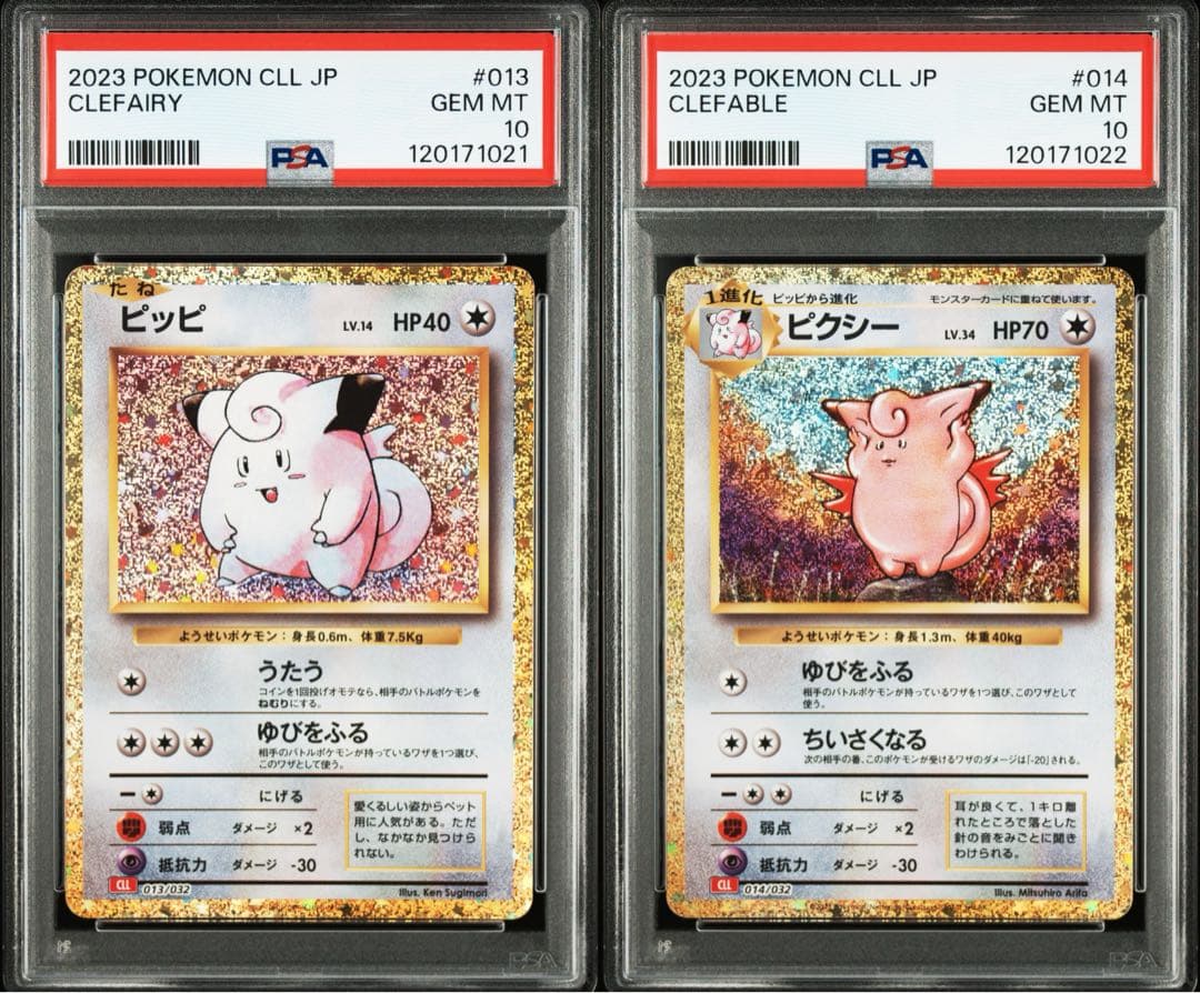 PSA10】 連番 ピッピ ピクシー クラシック - メルカリ