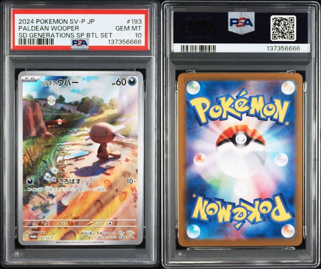 連番】ニャース ウパー プロモ psa10 スペシャルバトルセット - メルカリ