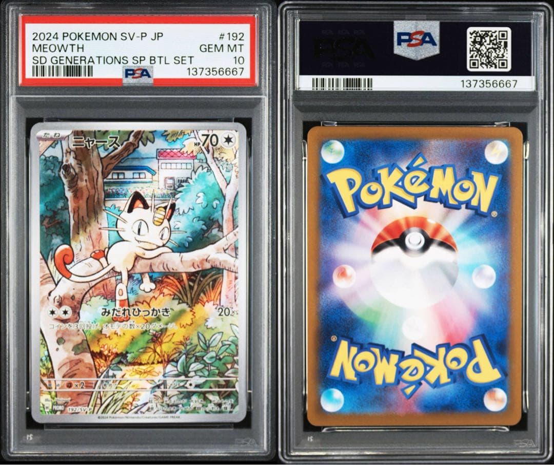 連番】ニャース ウパー プロモ psa10 スペシャルバトルセット - メルカリ