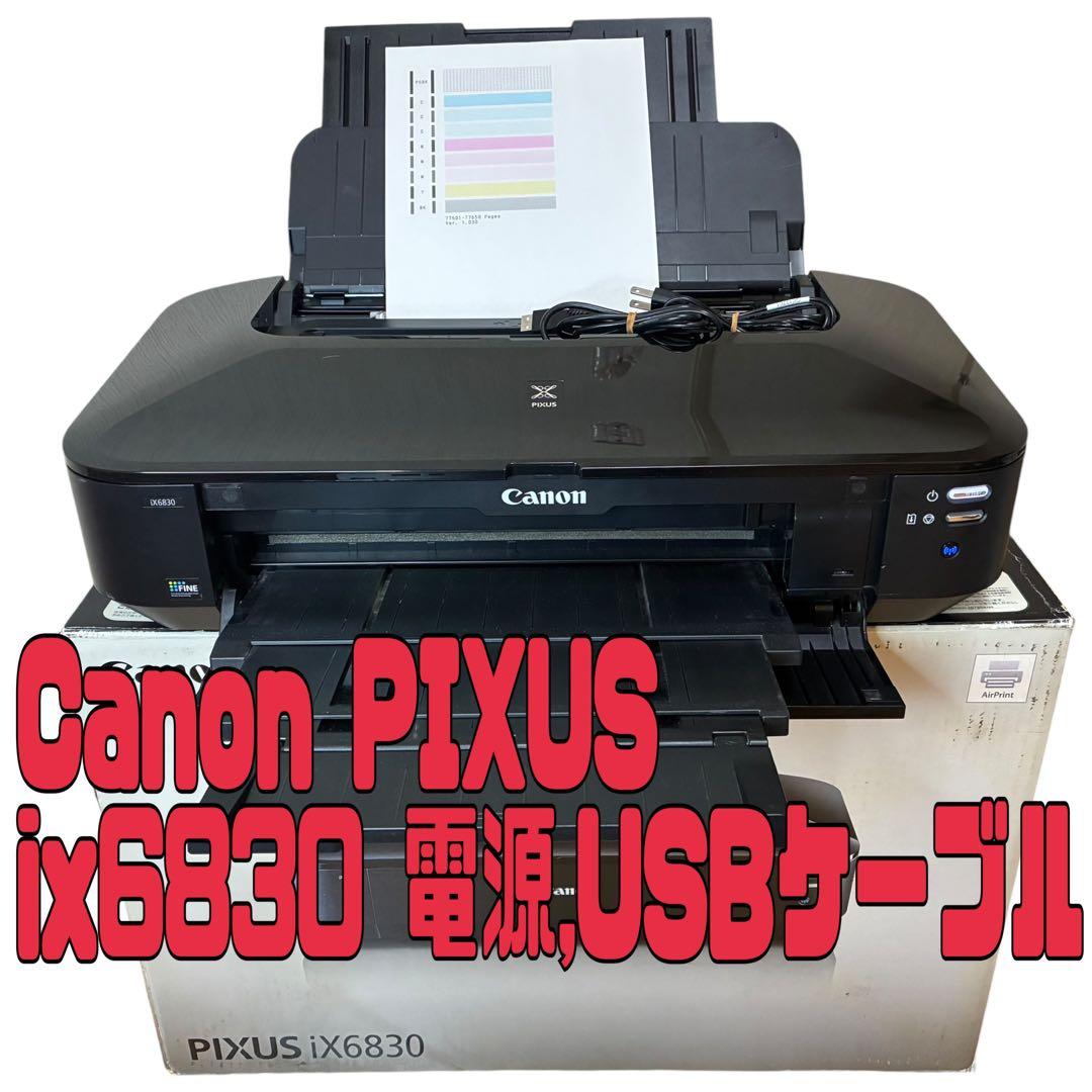 ✨Canon PIXUS iX6830 A3対応 純正インク 電源.USB付き - メルカリ