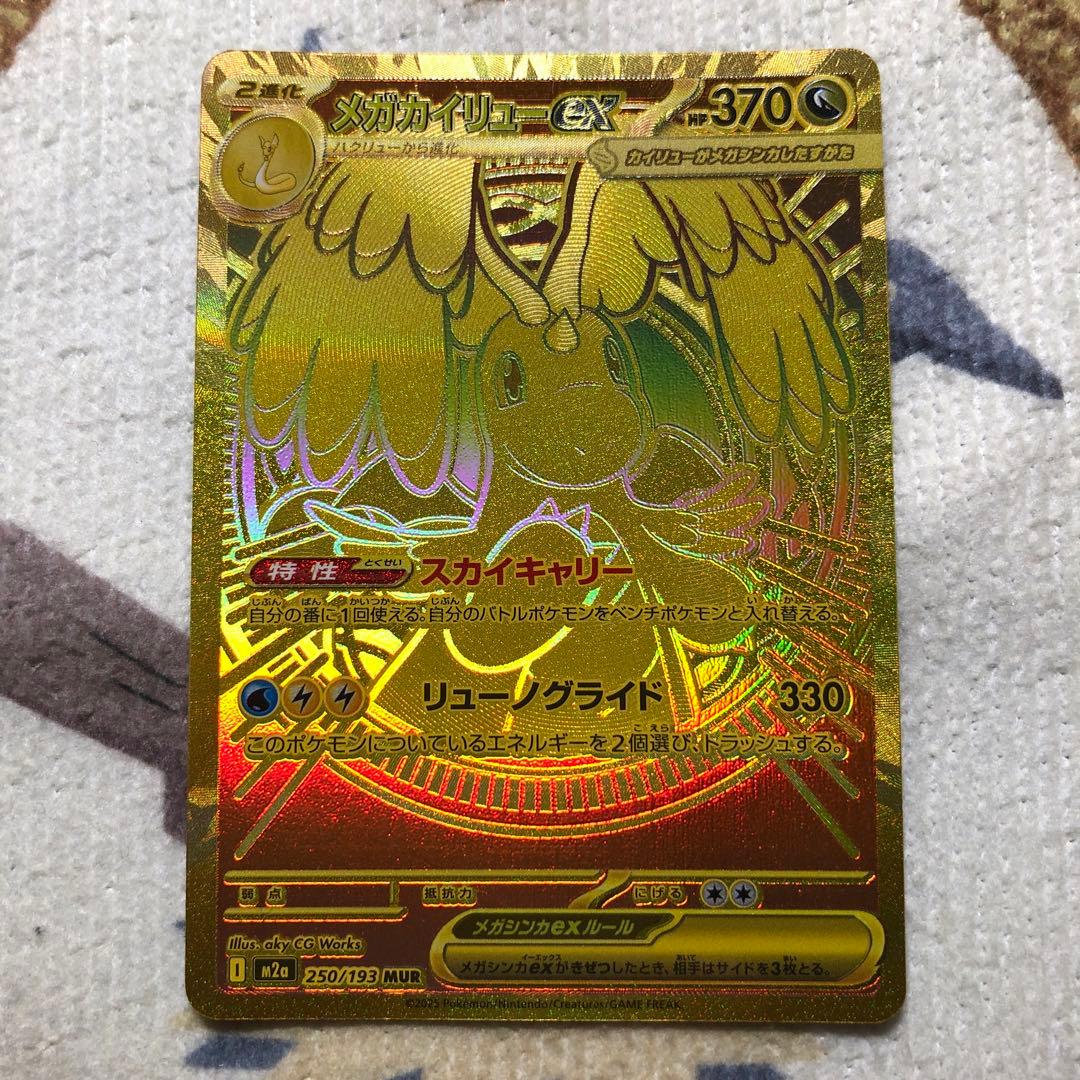 ポケモンカード メガカイリューex MUR - メルカリ