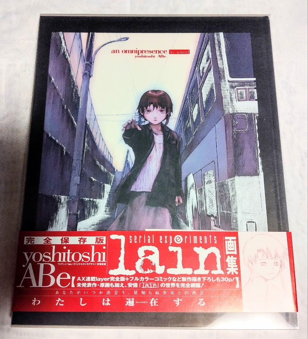 安倍吉俊 画集 an omnipresence in wired 『lain』 - メルカリ