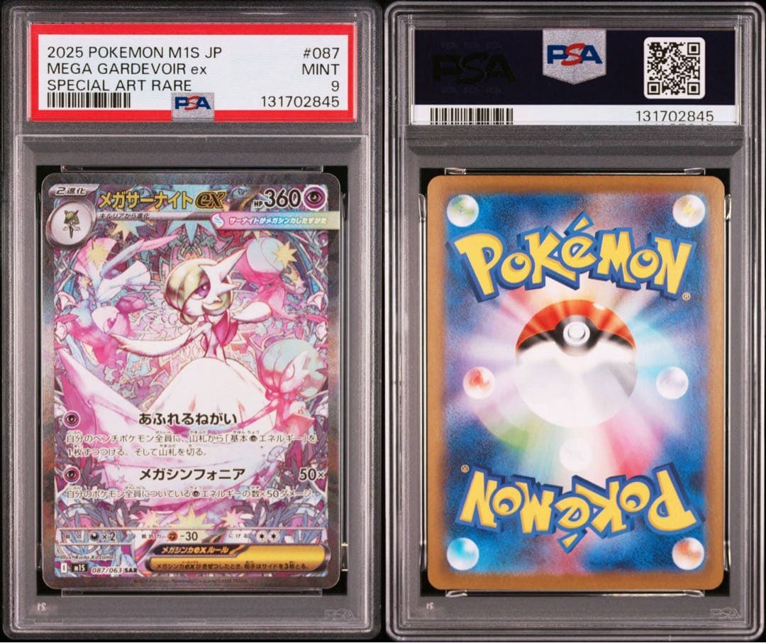 PSA9 メガサーナイトex SAR 2026年最新】サーナイトex sar psa9の人気アイテム - メルカリ