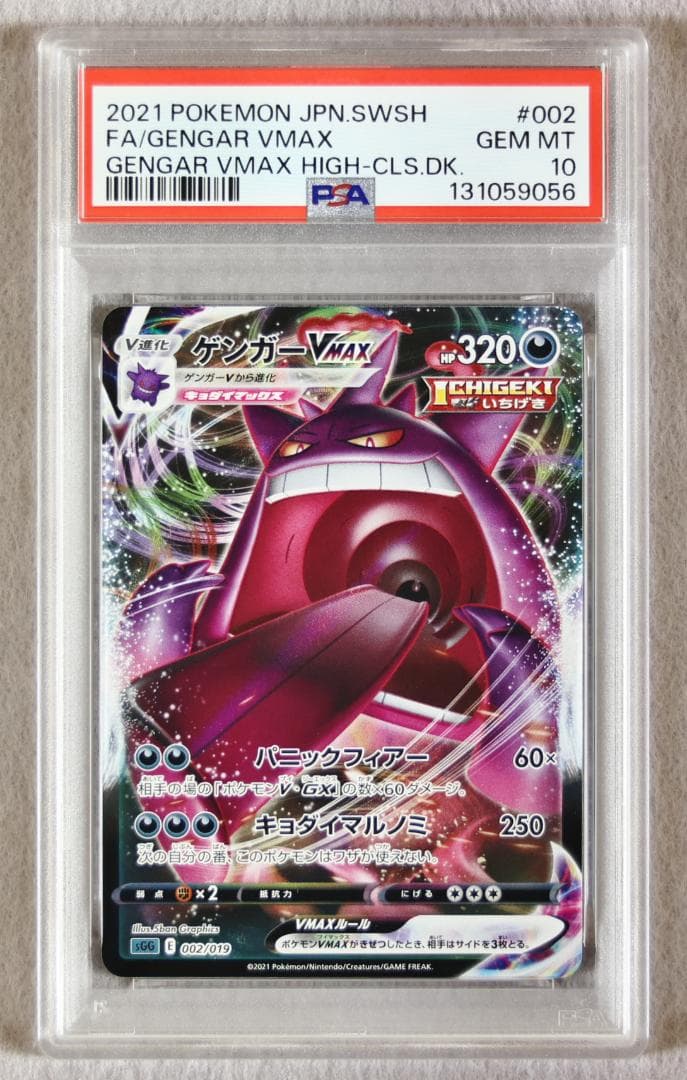 PSA10】ゲンガーVMAX SGG ハイクラスデッキ ゲンガーVMAX - メルカリ