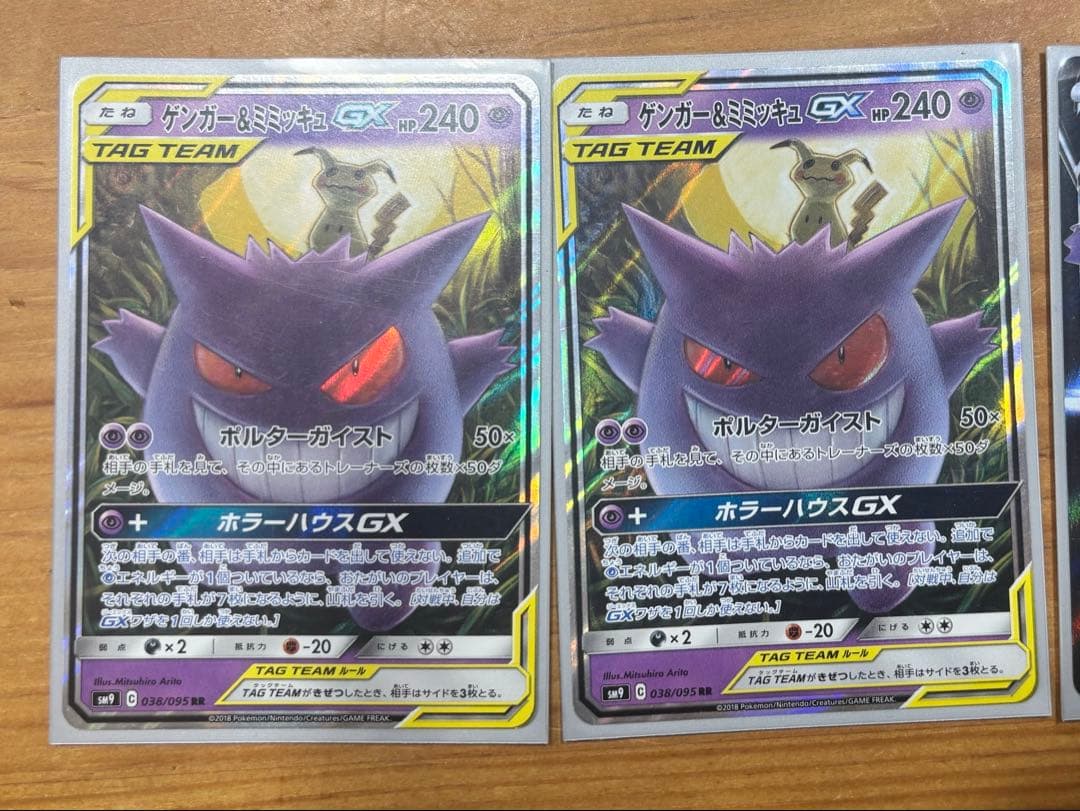 バ*ン様 ゲンガー＆ミミッキュGX RR SM9 タッグボルト 038/095 Amazon.co.jp: ポケモンカードゲーム SM9 038/095 ゲンガー&ミミッキュ