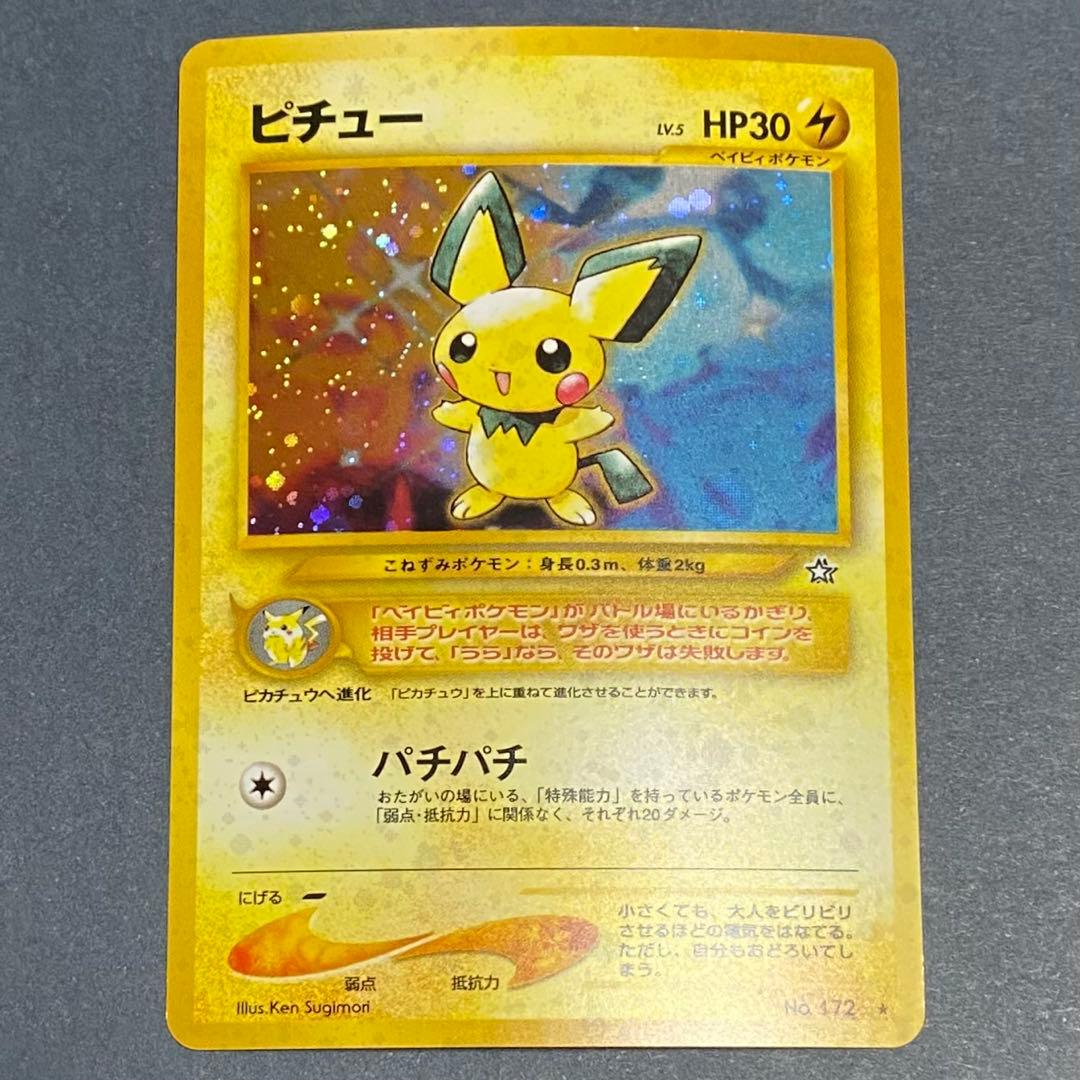 旧裏】ピカチュウセット ピチュー ライチュウ 計5枚 - メルカリ