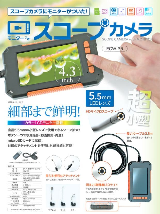 モニター付きスコープカメラ SMT モニター付きスコープカメラ ECW-35 | ファクトリーギア - 公式