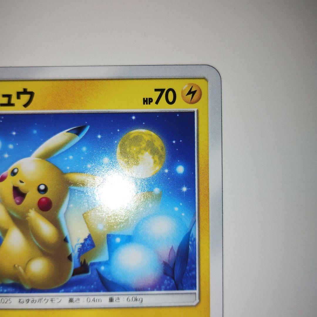 ピカチュウ 009/054 ジージーエンド 2019 ライトニングボール お月見