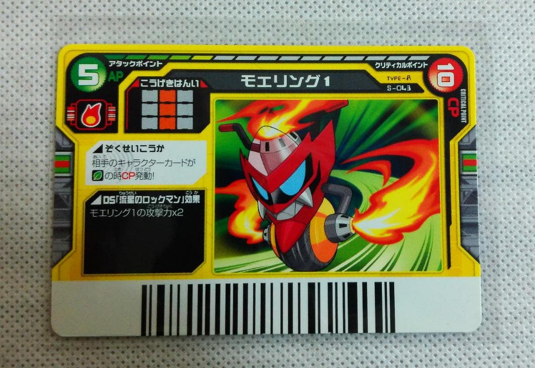 流星のロックマン ウェーブバトルカード モエリング1 カプコン 2006