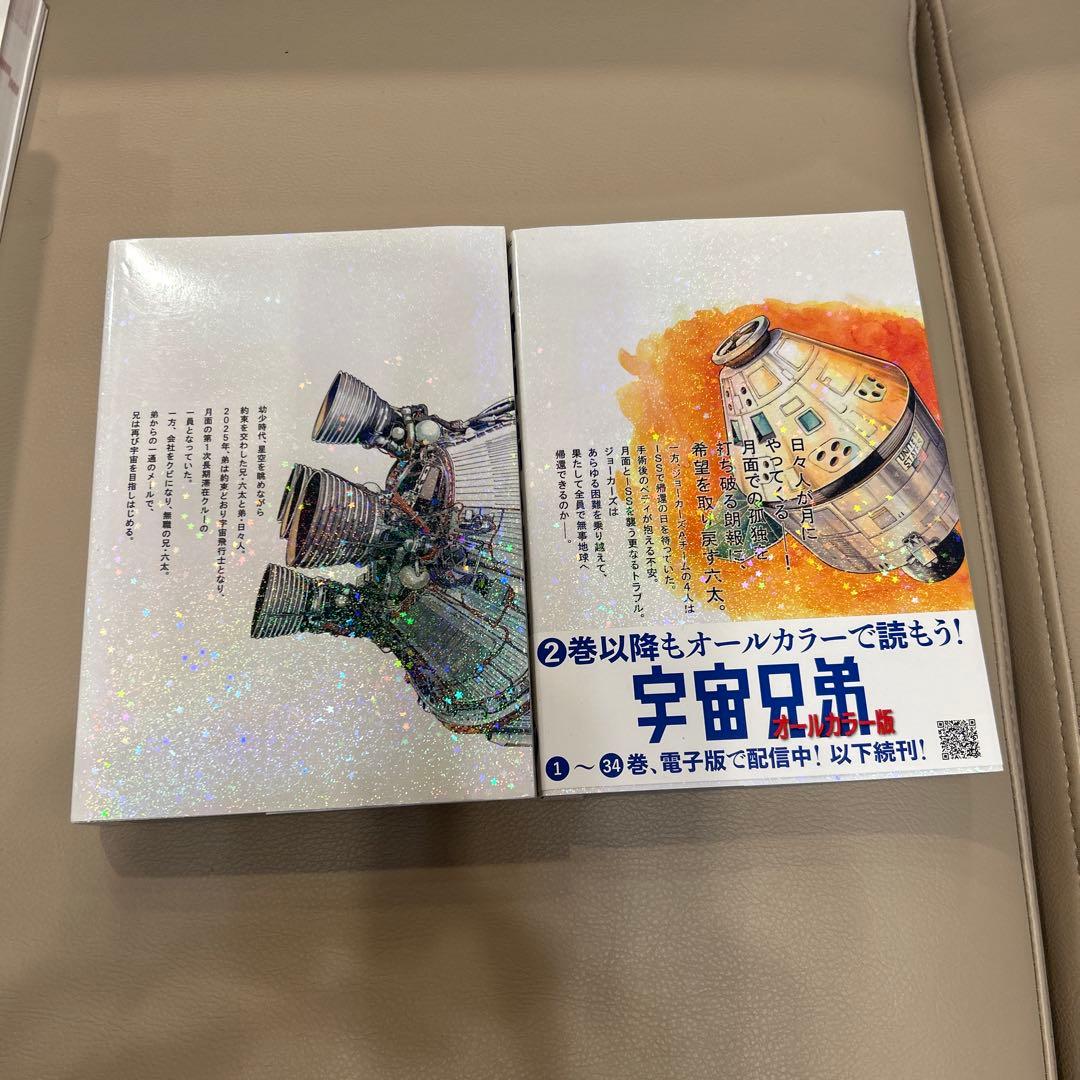 宇宙兄弟の特装版オールカラー37巻と1巻セット - メルカリ