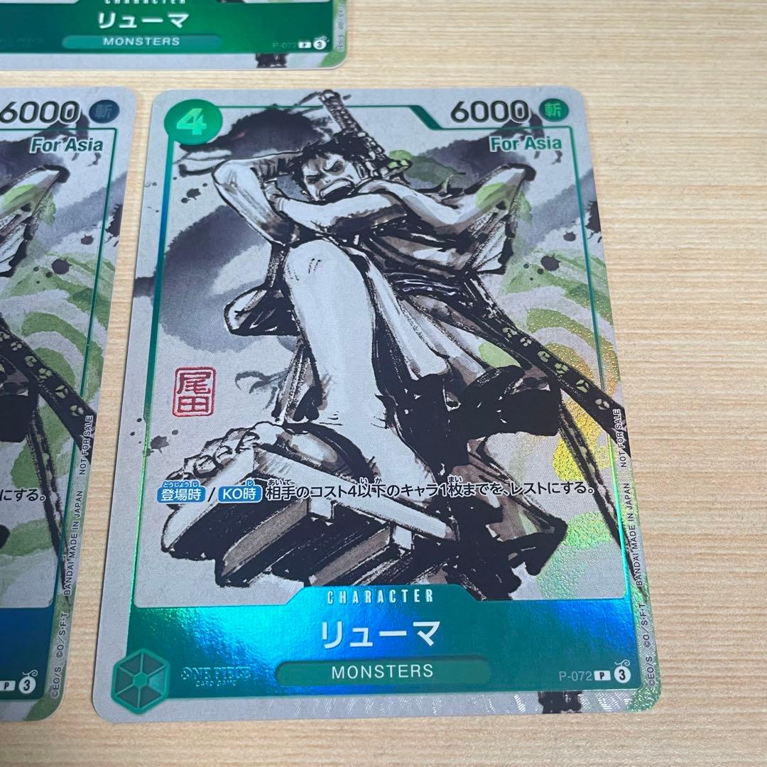 リューマ プロモ MONSTERS 一百三情飛龍侍極 公式ガイドブック ×2