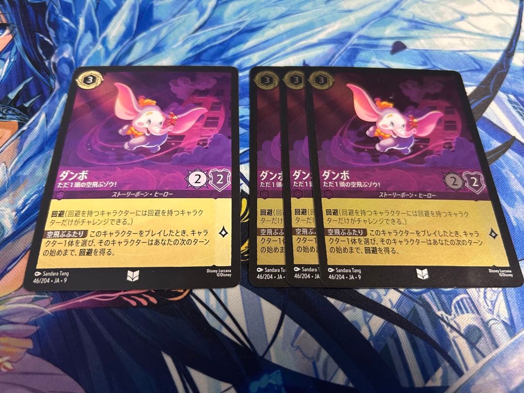 ロルカナ ダンボ 3枚foil - メルカリ