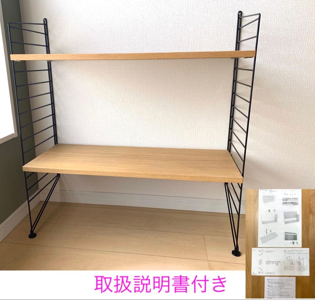 string（ストリング）78×30 オーク×ブラックフレーム★北欧 String BASIC 78×30 グレー | 北欧家具 北欧インテリア通販サイト