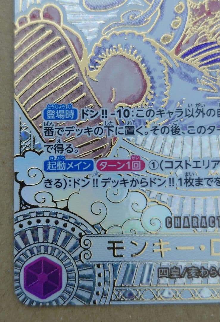 《美品》　神速の拳　ニカ　ルフィ　3周年　金　SP スペシャルカード　PSA