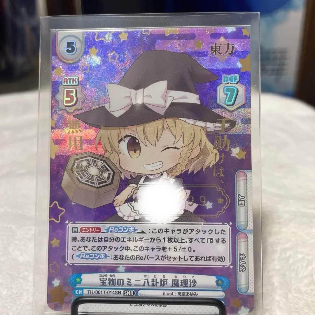 Reバース/SNR/CH/東方Project宝物のミニ八卦炉魔理沙　シリアル TD 宝物のミニ八卦炉 魔理沙 販売 | 東方Project | Reバース for you