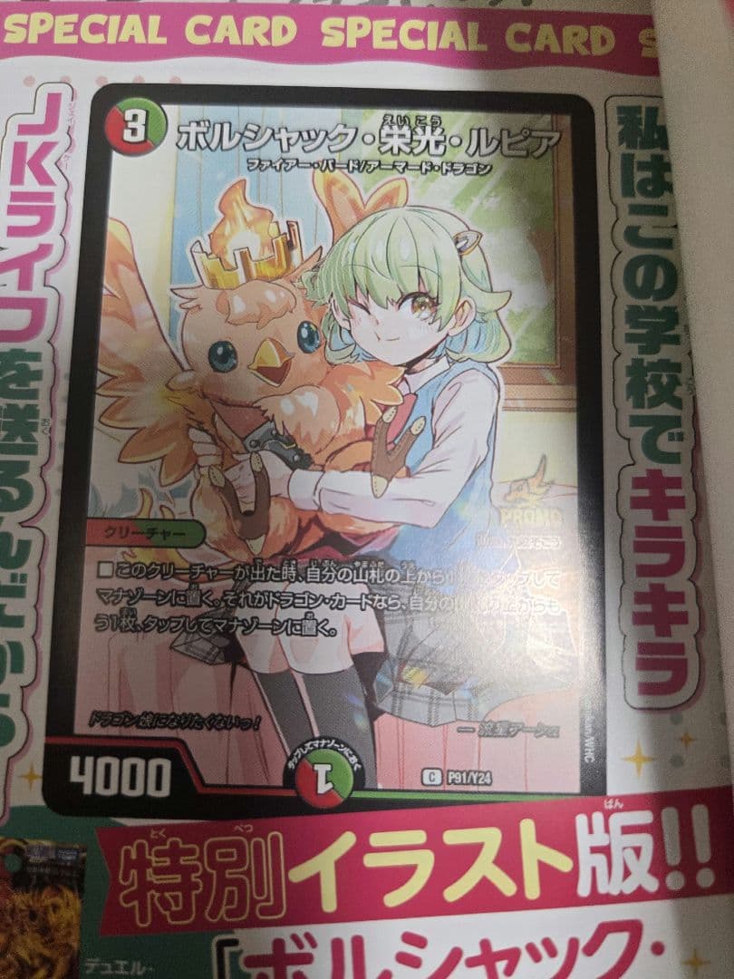 ボルシャック栄光ルピア 4枚セット ドラゴン娘になりたくないっ