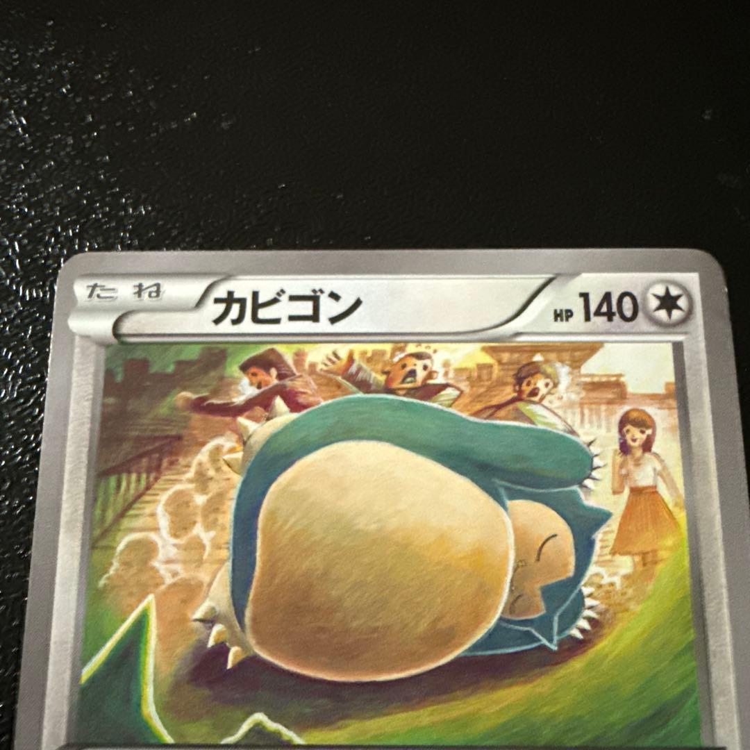 カビゴン C XY10 めざめる超王 057/078 - メルカリ