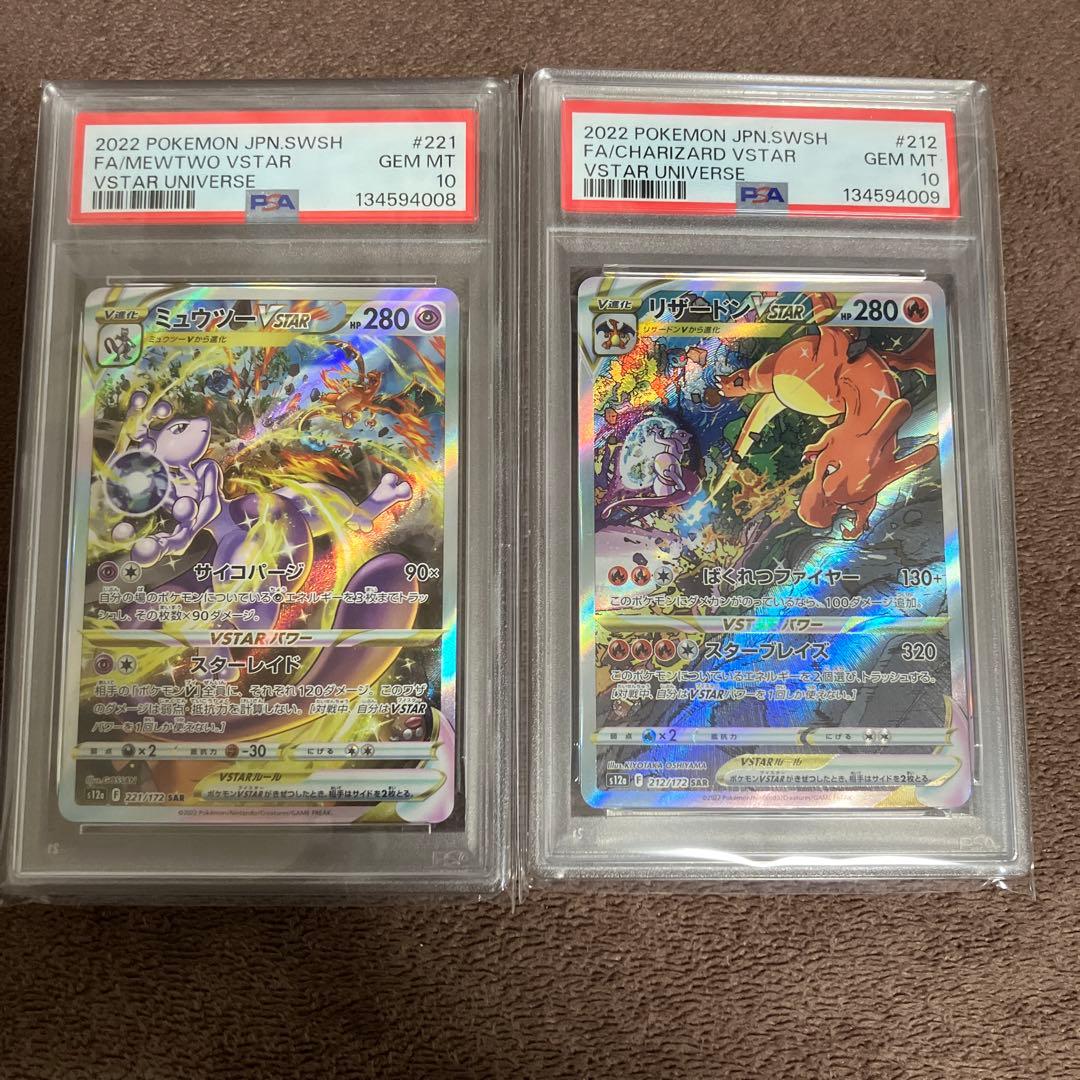 PSA10】2連番 リザードンVSTAR SAR ミュウツーVSTAR Vユニ - メルカリ
