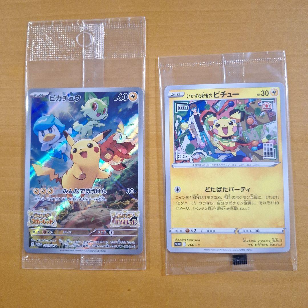 ポケカプロモ ピカチュウみんなでぼうけん未開封品、いたずら好きの