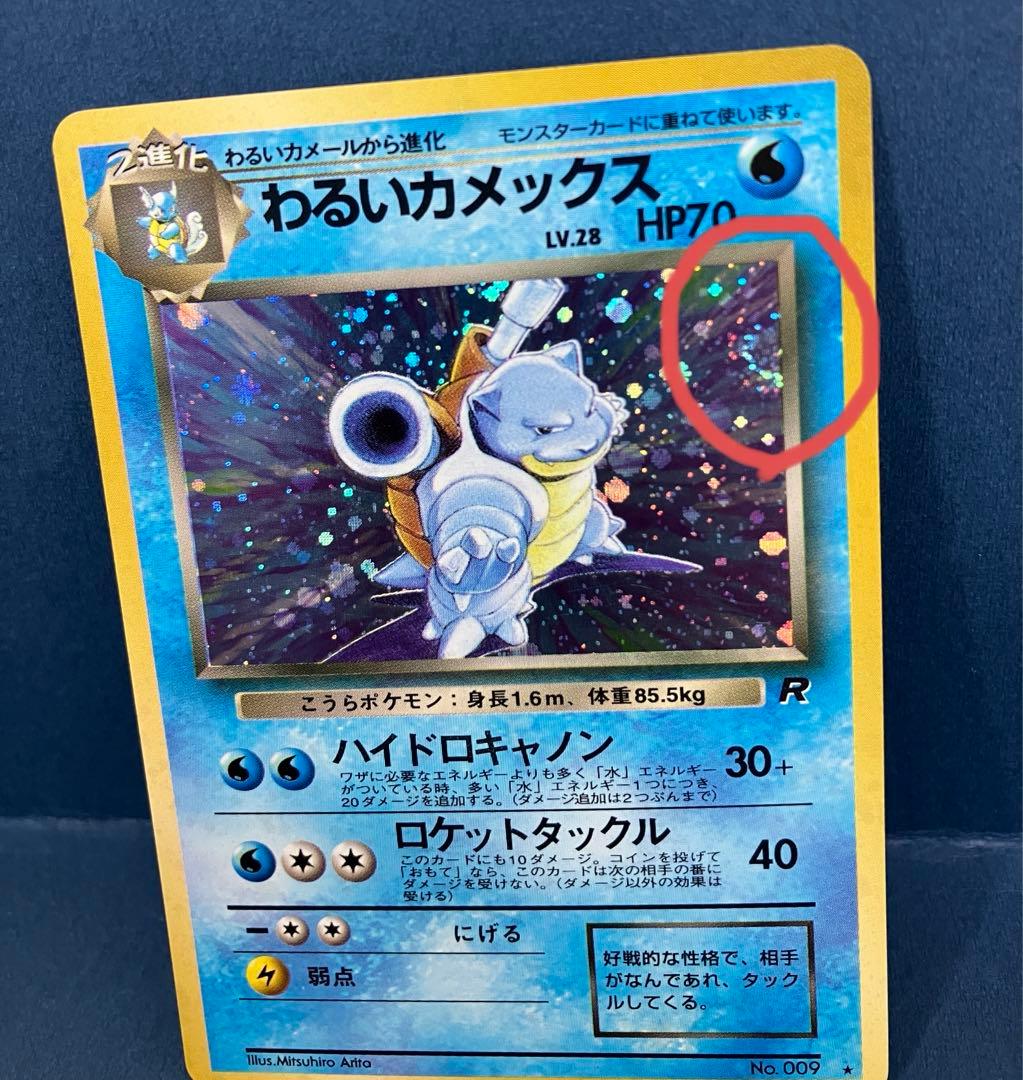 19 旧裏 ポケモンカード わるいカメックス こうらポケモン - メルカリ