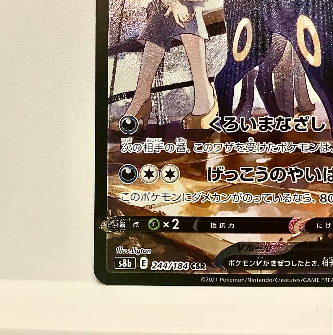 ブラッキーV CSR S8b VMAXクライマックス 244/184 - メルカリ