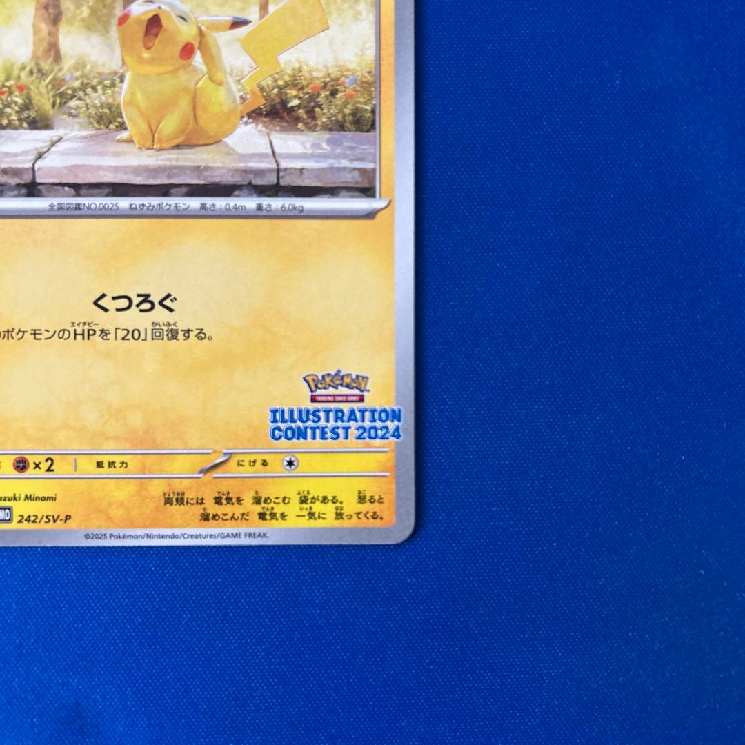 ピカチュウ：イラストレーションコンテスト 2024 PROMO SV-Pプロモ