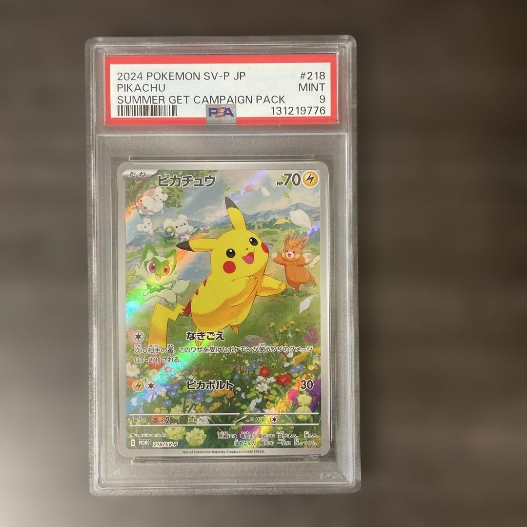 PSA9】 ピカチュウAR プロモ ポケカの夏がキタ！ キャンペーン - メルカリ