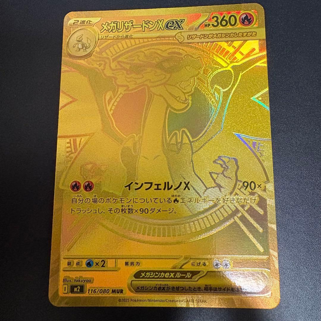 ポケモンカード メガリザードンx ex 116/080 MUR インフェルノx - メルカリ