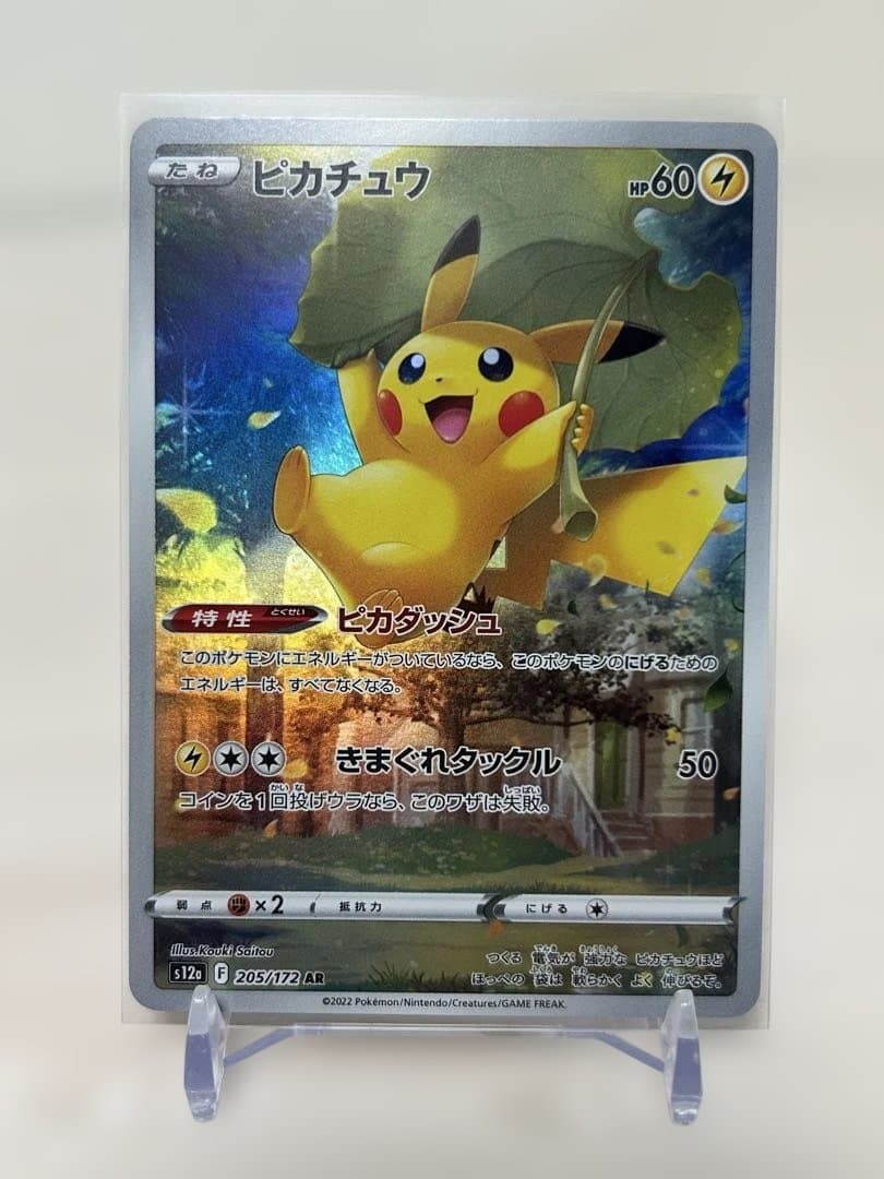 ピカチュウ AR S12a VSTARユニバース 205/172 - メルカリ