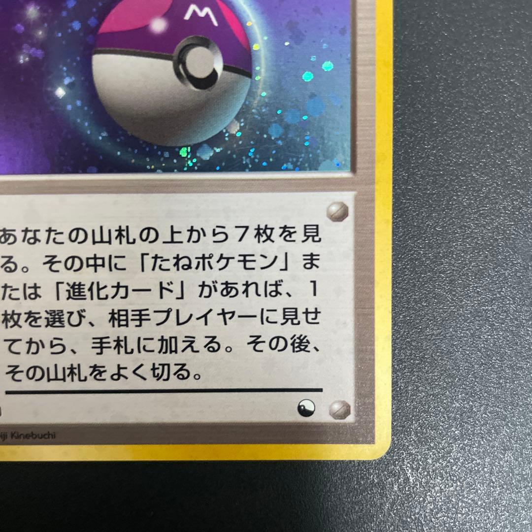 ポケモンカード旧裏 マスターボール キラ クイックスターターギフト