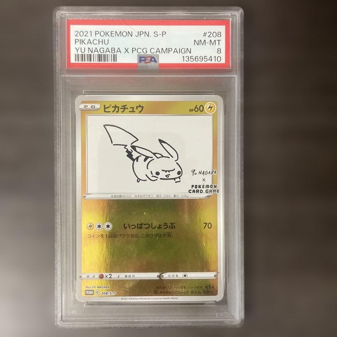 psa8】ピカチュウ：YU NAGABA×ポケモンカードゲーム ナガバ 長場