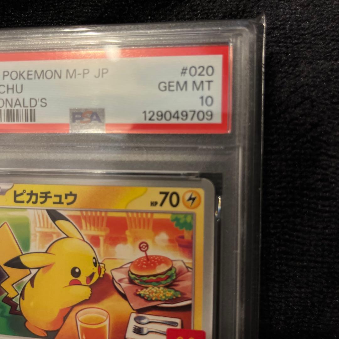 PSA10】ピカチュウ マクドナルド プロモ ポケモンカード マック - メルカリ