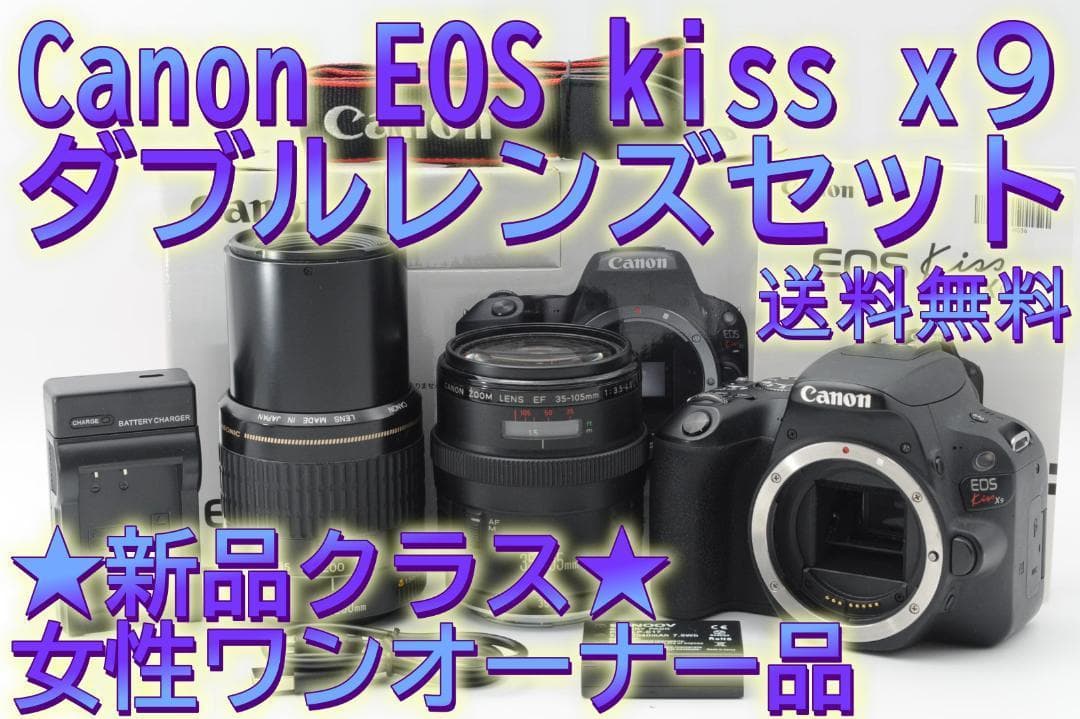 ▲新品級⑨▲新生活応援▲ Canon EOS Kiss x9 ダブルレンズ CANON EOS Kiss X9 ダブルズームキット 価格比較 - 価格.com