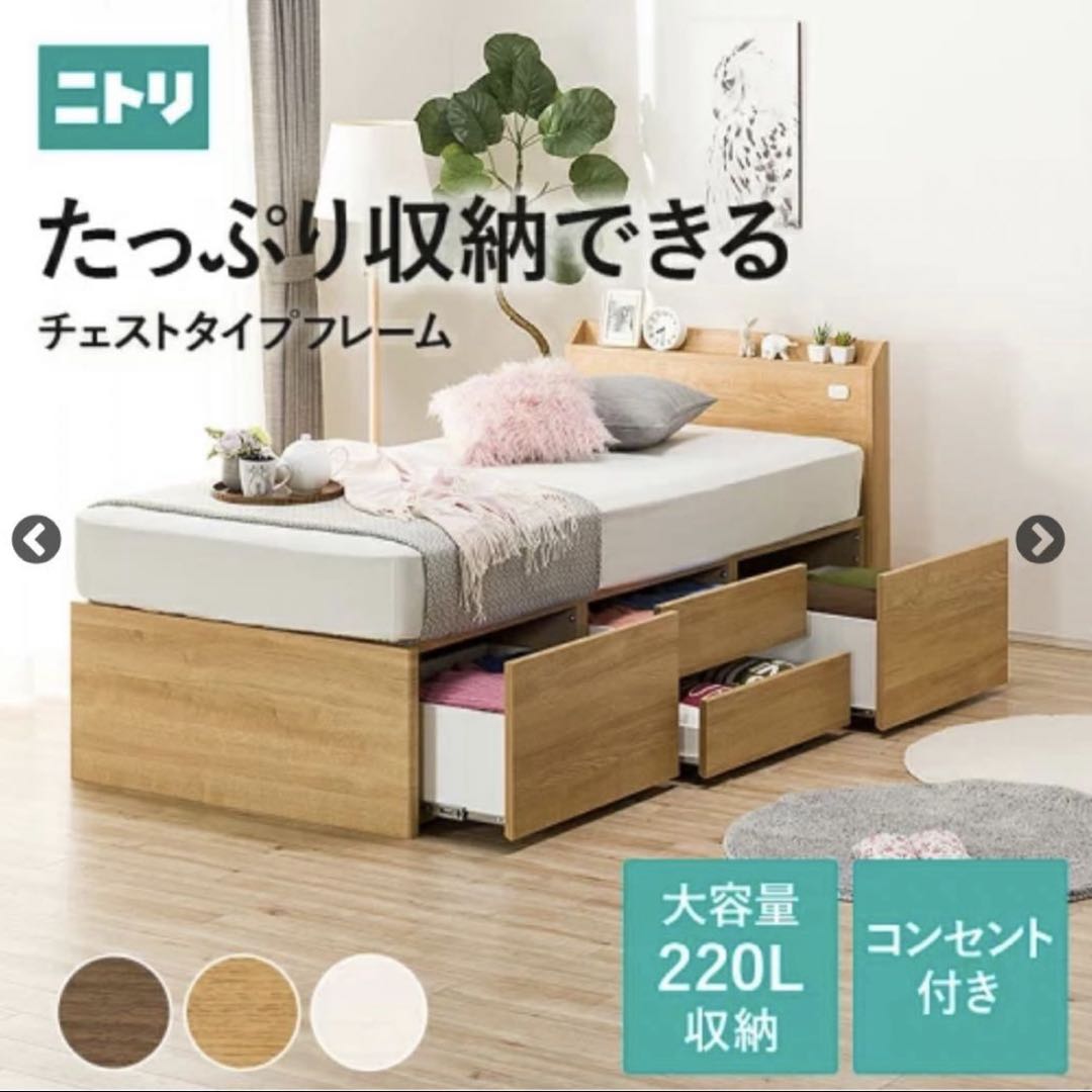 最終値下げ！】ベッド フレーム ニトリ ジオチェスト 廃盤品 - メルカリ