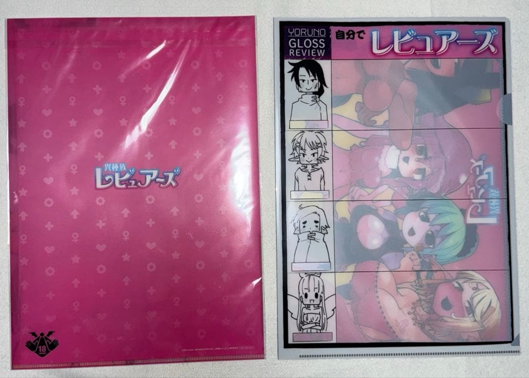 異種族レビュアーズ メロンブックス特典　小冊子　マジカルホール　クリアファイル